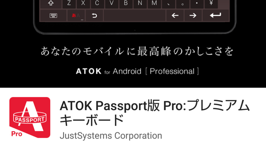 ATOK for Android [Professional]、更新でXperiaZ5シリーズに対応