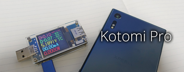 Kotomi Proのファームウェアをアップデートする方法