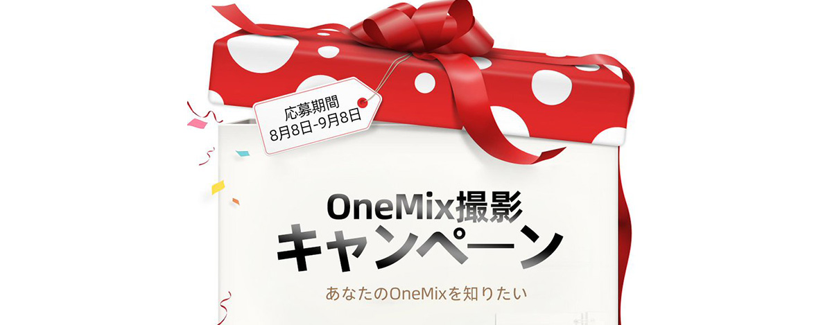 OneMix 2s PEが当たる！撮影キャンペーン開催中。名入れペンや開元通宝32GB USBメモリも