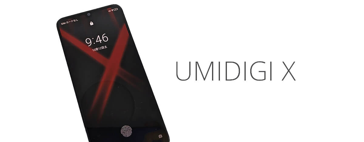 UMIDIGI XはauでもLTEデータ通信可能。VoLTEで通話できることも確認