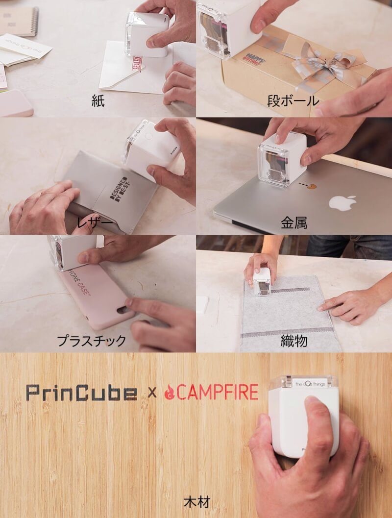 どこでも印刷、ハンディプリンタPrinCubeがCAMPFIREに登場。1.2万円で 