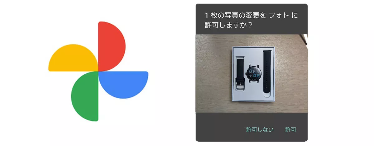 Android 11端末のGoogleフォトで出る「写真の変更を フォト に許可しますか?」を消す方法とは？