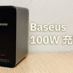 世界初QC5対応！Baseus GaN2 100W USB PD充電器レビュー。スマホもPCも1台で急速充電 - AndroPlus