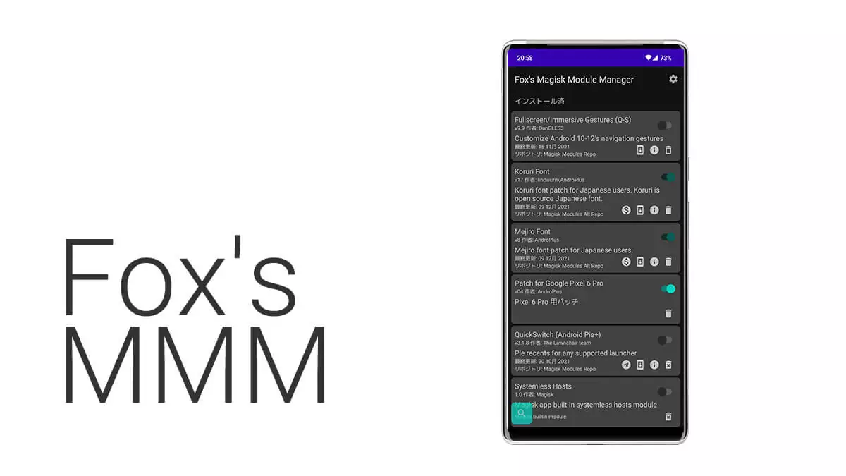 Magiskモジュールの管理・ダウンロードができるアプリ『Fox's Magisk Module Manager』
