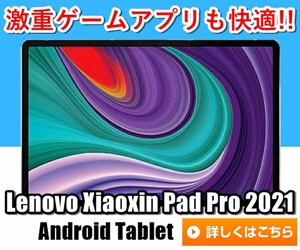 Xiaoxin Pad Pro 2021