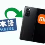 中国版Xiaomi・MIUIを日本語化するMagiskモジュール - Xiaomi․eu・グローバル版ROMがなくてもOK - AndroPlus