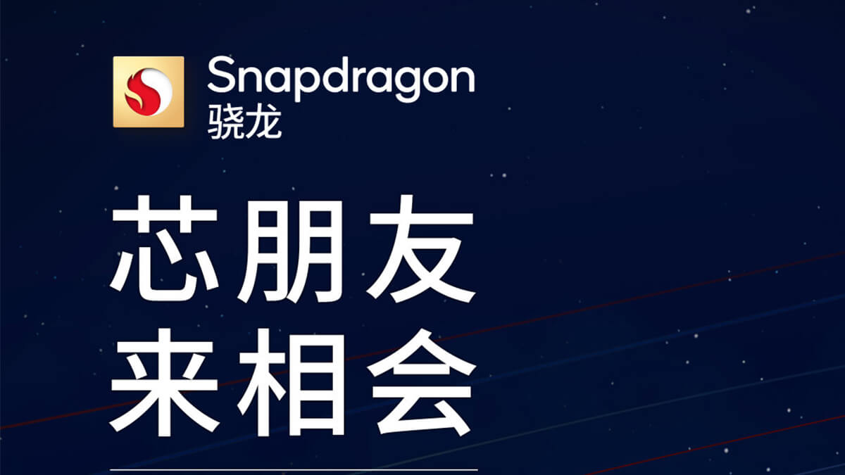 Qualcomm、5月20日 21時に新製品発表会を開催。Snapdragon 8 Gen 1+などを発表か