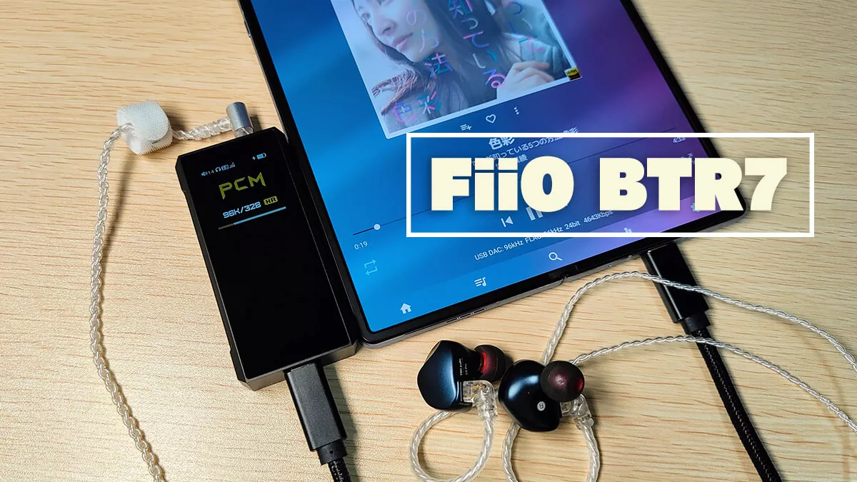 FiiO BTR7 Bluetoothレシーバーレビュー。4.4mmバランスやQi充電、aptX 