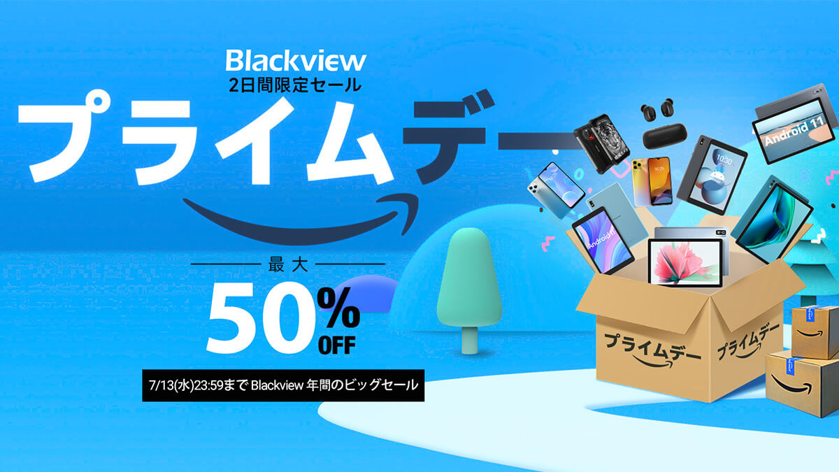 Blackview、Amazonプライムデーセールでタブレットやスマホが最大50%オフ。